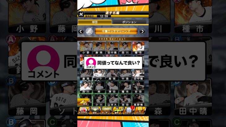 同値ってなんでいい？【プロスピA】