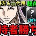 【所持者勝ち組】既存強化で吉田松陽(虚)の最強相方＆無効貫通バッジ代用が爆誕！激アツ！銀魂コラボ【パズドラ】