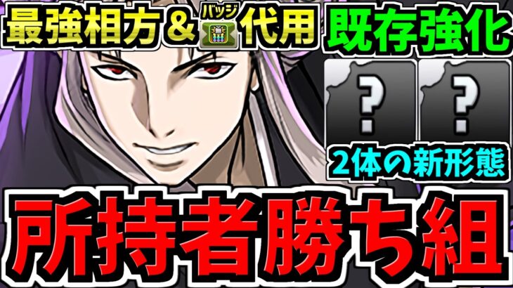 【所持者勝ち組】既存強化で吉田松陽(虚)の最強相方＆無効貫通バッジ代用が爆誕！激アツ！銀魂コラボ【パズドラ】
