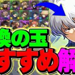 坂田銀時を交換したい人向け！交換の球オススメ解説！優先度をまとめました！【パズドラ】