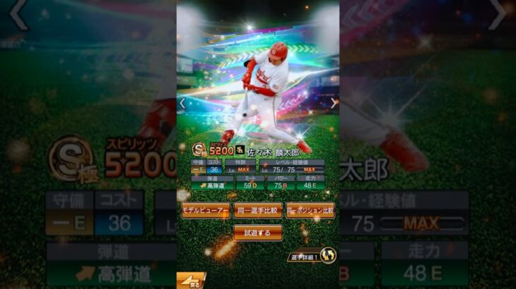 最強爆誕‼️[ネタ] #プロスピa #ガチャ神引き #プロ野球スピリッツa #shorts