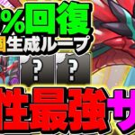 虚の最強テンプレ1位！80%回復×4050億火力×闇14個生成ループ！アークヴェルザ×虚がぶっ壊れ！冥境チャレンジ攻略！【パズドラ】