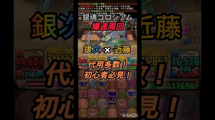 【パズドラ】銀魂コロシアム爆速周回編成！代用多数！初心者必見！