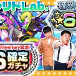 【モンスト】12.5th Half Anniversary記念！★6確定ガチャ＆４月のガチャリドLab.！！