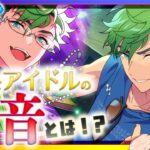 【#あんスタ】アテレコストーリー読み🔰後編その２：MELLOW DEAR US☆初イベから激重話ってマジ！？【暘晴あゆむ / #新人Vtuber 】#あんさんぶるスターズMusic