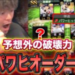 え、この弾道ガチやったｗｗｗ【プロスピA】