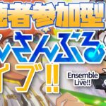 【あんスタ/参加型】4/18あんライ参加型予定地【Vtuber 渡瀬ユーキ】