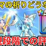 【ドラクエウォーク】行動開始時の職業固有特性発動率UPってどうなの？ダーマの神杖の現段階での評価！