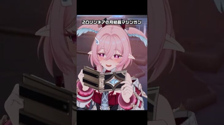 【原神】2凸リンネアの月結晶マシンガンが最高に楽しい理由【創作体験サーバー】