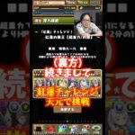 【疑問】このパーティはそもそも成立してるんですか？ #たかし #パズドラ