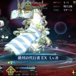 【FGO】メタトロン・ジャンヌ(怠惰)と行くダンテ&若モリアーティ戦【トリニティ・メタトロニオス】