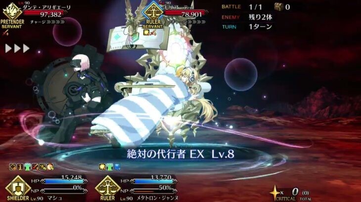 【FGO】メタトロン・ジャンヌ(怠惰)と行くダンテ&若モリアーティ戦【トリニティ・メタトロニオス】