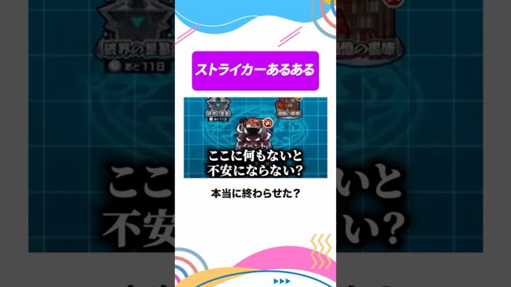 無いと逆に不安になるやつ #モンスト #モンスターストライク  #ターザン馬場園 #shorts