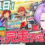 【#あんスタ 完全初見 大歓迎 】ごめん今日は完走間に合いません！STREAM EX：ONLY YOUR STARS!のイベント走るよ【#あんさんぶるスターズ #102 #枢らす #個人vtuber】