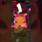 【ポケモンGO】キョダイマックスピカチュウレイドバトル