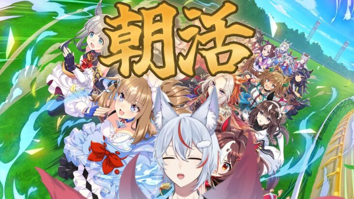 【#ウマ娘プリティーダービー 】新シナリオでUA目指す朝　12日目　(現在UA1人)　#朝活 　#shorts 【#九尾乃むらくも/#個人Vtuber】