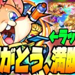 【モンストLIVE🔴】知らなかった、出し切った後があるなんて。初回10連ガチャ無料！「限定1体選べる！プレミアムセレクションガチャ」引く【破界の星墓/モンスターストライク】