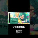 ライカのソロ楽曲『ボクはキャンディポット』全世界で配信中❗️ぜひスカウトとあわせてお楽しみください🎶 #あんスタ #ライカ