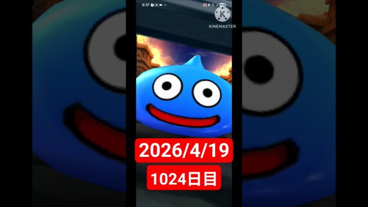 【ドラクエウォーク】永遠のビギナー男のデイリーガチャ2026/4/19【1024日目】#ドラクエウォーク#ドラクエウォークガチャ#ガチャ動画#おすすめに乗りたい