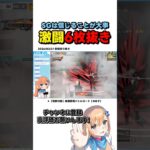 SGを信じた激闘6枚抜き #荒野行動 #knivesout