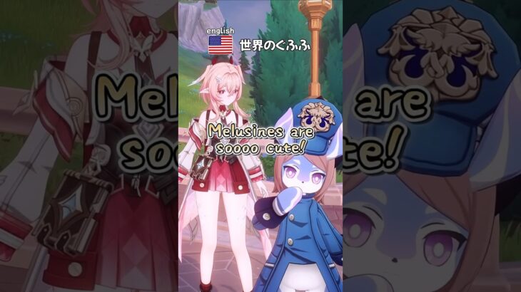 【原神】各言語で聞くリンネア 世界のぐふふ #リンネア #linnea #린네아 #莉奈娅 #白石晴香 #shorts