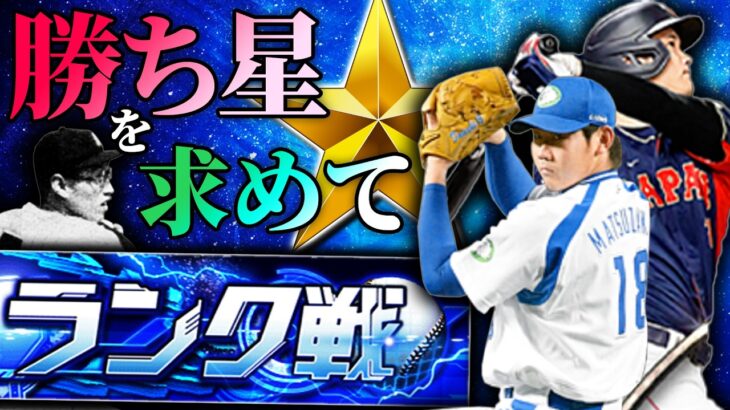 日々精進のランク戦　プロ野球スピリッツA