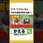 イチローなら大谷の盗塁を刺せる説！【プロスピA】【プロ野球スピリッツ】