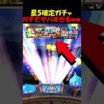 【ドラクエウォーク】星５確定でもらえるガチャが酷すぎたｗｗｗふざけんなｗｗｗｗ