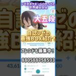 大五段！レゼがポケモンGOやってた世界線www【ネタ】#ポケモンgo #ネタ #レゼ #shorts