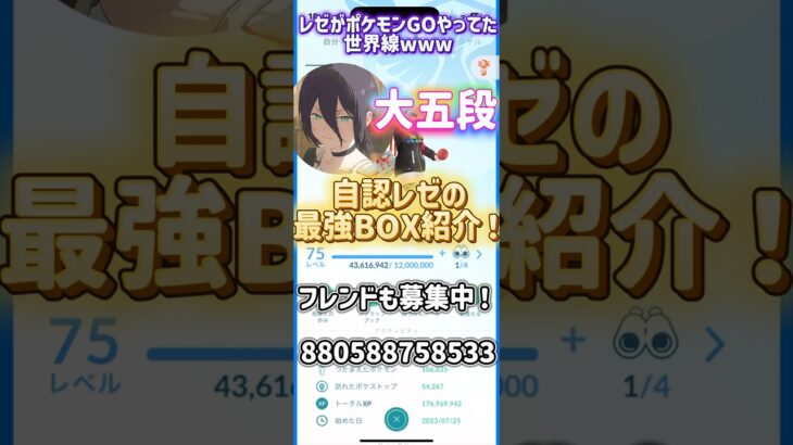 大五段！レゼがポケモンGOやってた世界線www【ネタ】#ポケモンgo #ネタ #レゼ #shorts