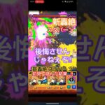 【新轟絶】スタバーンに初見で挑んだ結果…‼️【モンスト】#新轟絶#モンスト#スタバーン#初見