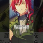 【あんスタ】『なつめちゃん』を煽りまくるつむぎ