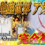 【FGO実況/完全初見】伝承地底世界 アガルタ #1【越雲エイル/個人Vtuber】