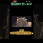 【モンスト】フリーレンでコラボ確定演出が！？