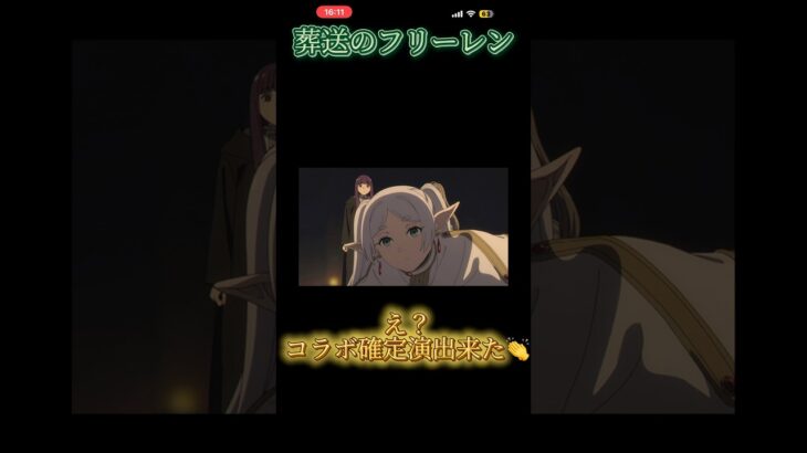 【モンスト】フリーレンでコラボ確定演出が！？