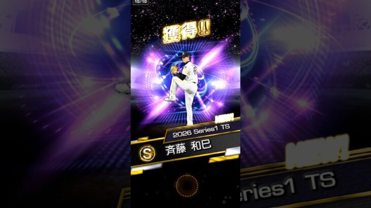斉藤和巳！！プロスピATS１弾#プロスピa #プロスピ #プロ野球スピリッツa #プロ野球 #あるある #野球 #音楽 #ゲーム #shorts #music #shortvideo #ガチャ