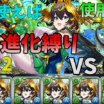 【パズドラ】一度使えば使用禁止！試練進化縛りで守霊の天体全ステージ攻略！！part2【ゆっくり実況】