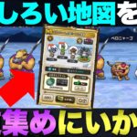 【ドラクエウォーク】経験値効率が良いとか狩りやすいとかそういうのじゃないから期待しないで観て。