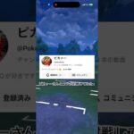 ピカァーさんとコラボ対戦してみた！ #ポケモンgoバトルリーグ #ポケモンgo