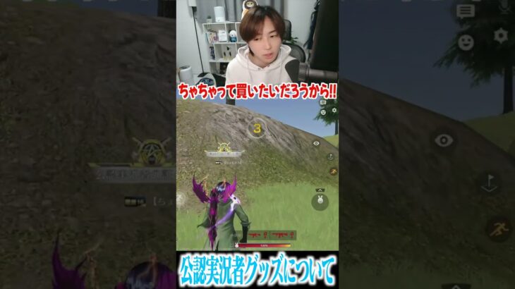 【荒野行動】公認グッズについて #まろ　#荒野行動　#shorts
