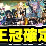 【186,190点】王冠確定‼️ランキングダンジョンライブステージ杯 【#パズドラ/パズル&ドラゴンズ】