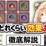 【メメントモリ】結局ルーンってどれくらい効果があるのか？どのルーンが重要？徹底解説Part1【ゆっくり実況】【メメモリ】