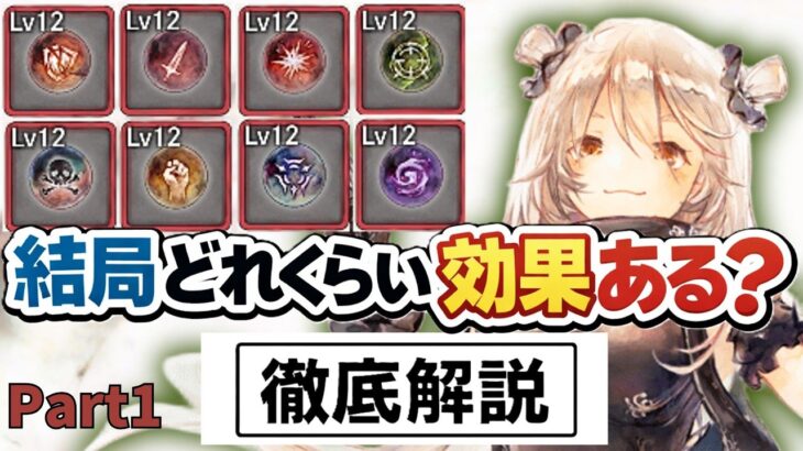 【メメントモリ】結局ルーンってどれくらい効果があるのか？どのルーンが重要？徹底解説Part1【ゆっくり実況】【メメモリ】