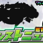 【🔴モンストライブ】※謎のイベントついに詳細発表！モンスト学院6、αガチャ開催か！？4/9(木)モンストニュース鑑賞会【けーどら】