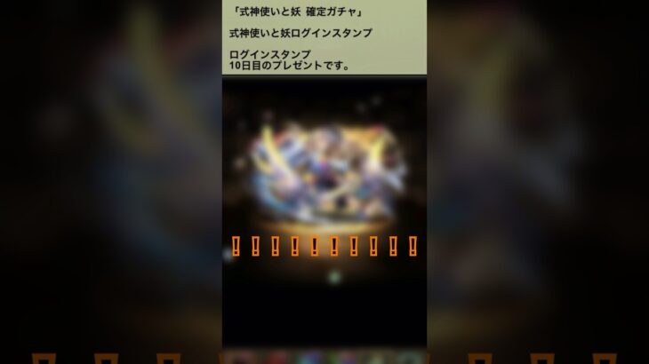 【パズドラ】式神使いと妖フェスガチャ ログインスタンプ最終 #パズドラ実況 #れざおのゲーム実況 #チャンネル登録お願いします