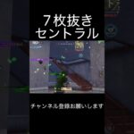 セントラルで7枚抜き #荒野行動 #shorts #荒野キル集