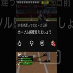 【プロスピA】悩み解消？視聴者のコメントで覚醒＃リアタイ＃カーソル＃感度3#激変＃神プレイ