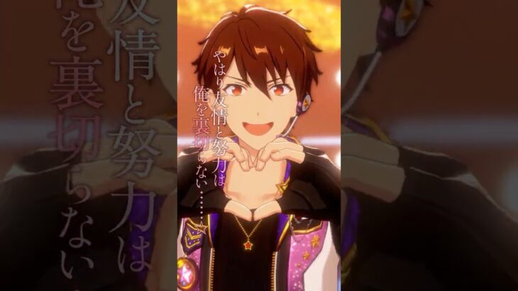 守沢 千秋 | あなたがいたから、この星は輝けた #あんスタ