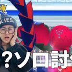 レジドラゴ ソロ討伐余裕と思ったら…盲点でした….【ポケモンGO】