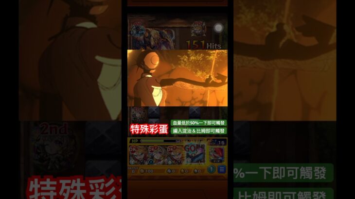 【怪物彈珠】蹦！特殊通關演出彩蛋。【力量的應用 波姆】【淀治＆比姆】【モンスト】【鏈鋸人】【チェンソーマン】